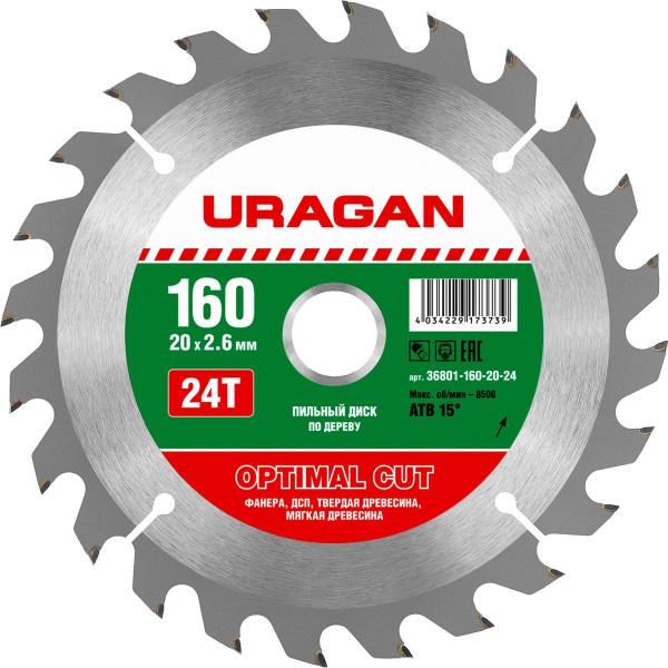 Диск пильный  160 х 20 мм, 24Т URAGAN Optimal cut